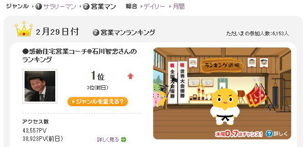 ●感動住宅営業コーチ 
 ●感動住宅営業マン再生プログラム
 営業マンランキング1位